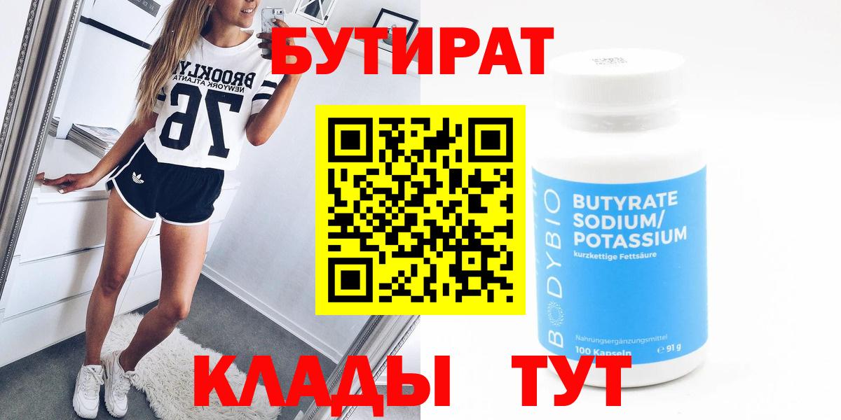 Бутират 1.4BDO  Вход с VPN  Бутират  Домодедово 