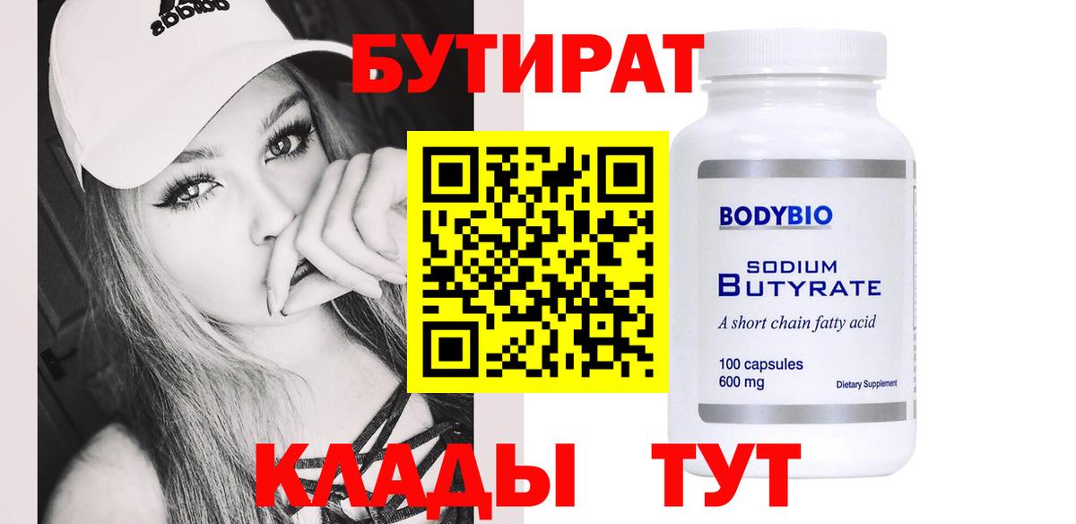 Бутират оксана Домодедово