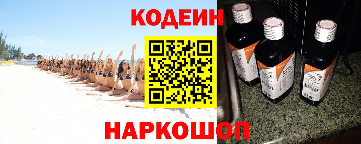 Домодедово  Кодеин Purple Drank  Вход с VPN 