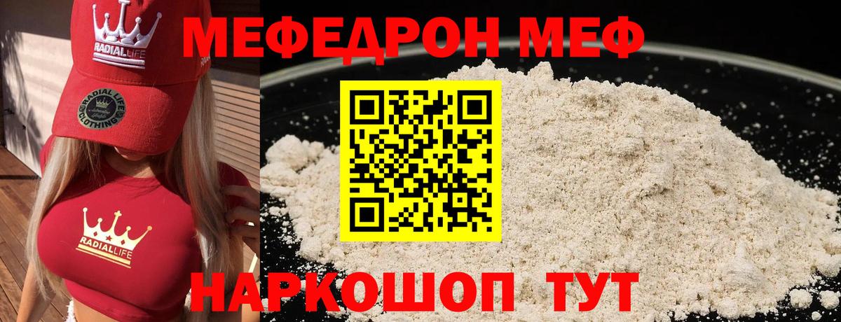 Меф мука  продажа наркотиков  Домодедово  МЕФ мука  Меф  Вход с VPN  МЯУ-МЯУ 