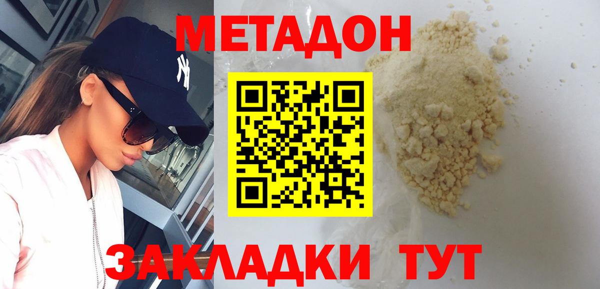 Метадон белоснежный Домодедово